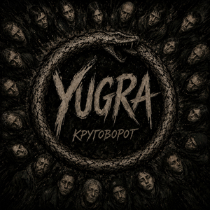 Круговорот