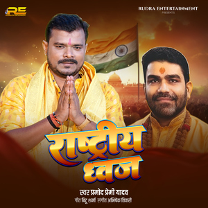 Rashtriy Dhwaj