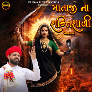 Gadh Chotila Vadi No Aalap