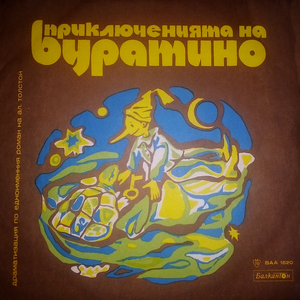 Приключенията на Буратино - част 5