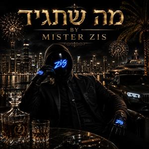 מה שתגיד