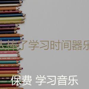 抚慰的焦点回忆