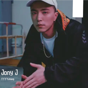 我的快乐很便宜 Jony J