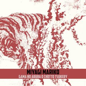 Gama no Abura o Chotto Tsukery