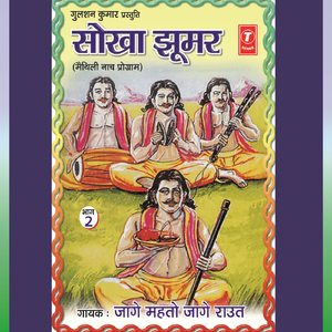 Sokha Jhoomar(Maithali Naach Programme) - Vol.2
