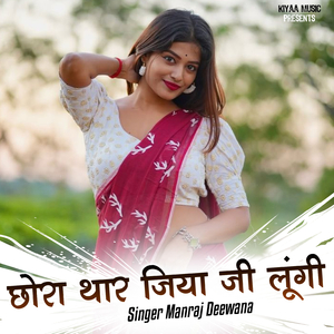 Chora Thare Jiya Jee Lungi