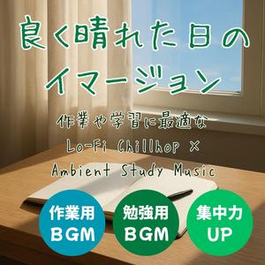 蒼穹の流れ – Flow of the Azure Sky│ 集中と覚醒を促すLo-Fi Chillhop × Study Music