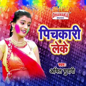 Pichkari Leke