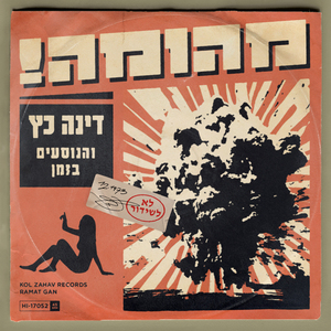 מהומה