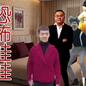 恐怖娃娃事件