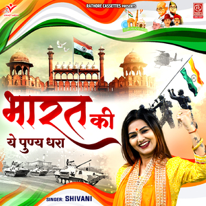 Bharat Ki Ye Punya Dhara