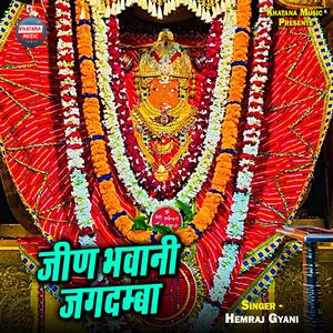 Jeen Bhawani Jagdamba