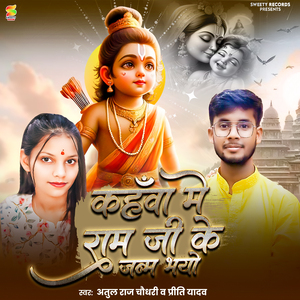 Kahwa Me Ram Ji Ke Janam Bhayo