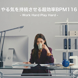 勉強中の暗記力アップ BPM116