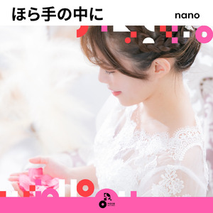 ほら手の中に (INSTRUMENTAL)