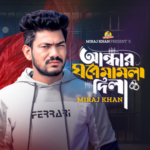 Andhar Ghore Mamla Dila