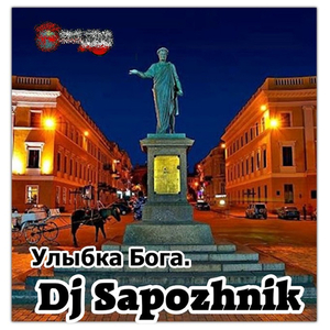 Улыбка бога.