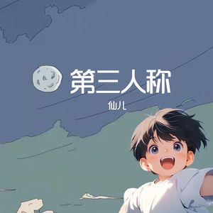第三人称