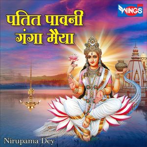 Patit Pavani Ganga Maiya
