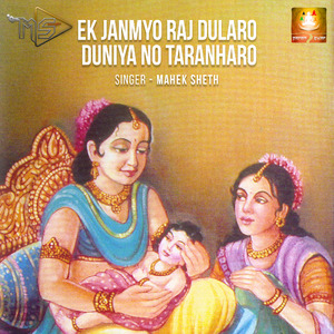 Ek Janmyo Raj Dularo Duniya No Taranharo (Jain Devotional)