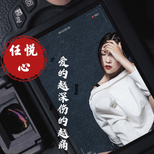 看得太重伤的更重