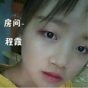 房间（翻自 程霞）