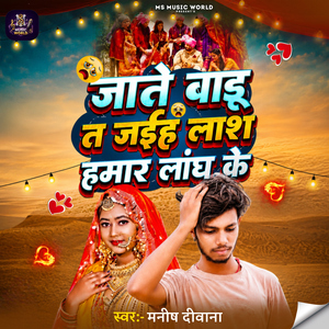 Jate Badu Ta Jaiha Lash Hamar Langh Ke