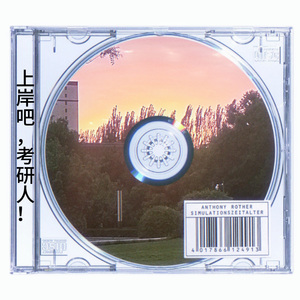 上岸吧，考研人！