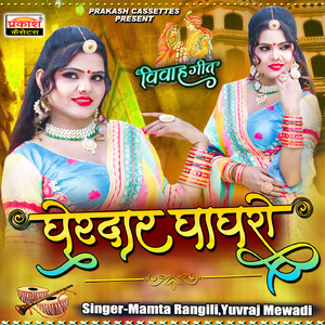 Gherdar Ghaghro Rajasthani Song