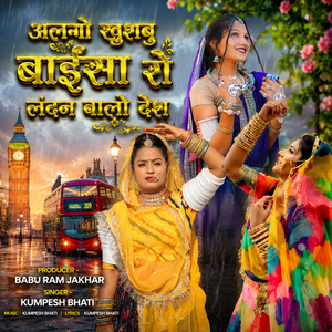 Alago Khushboo Baisa Ro Landan Walo Desh
