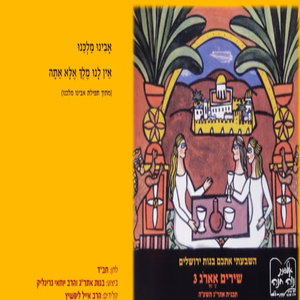 אבינו מלכנו (Acoustic Version)