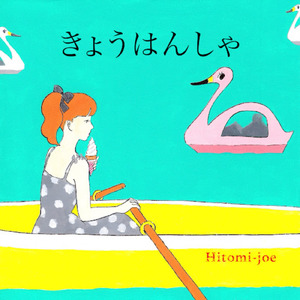 ガール妄想ショウ