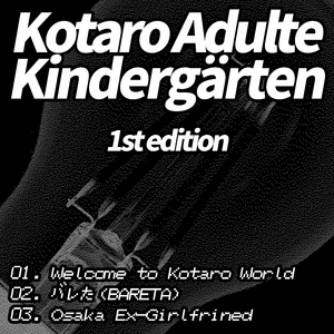 バレた