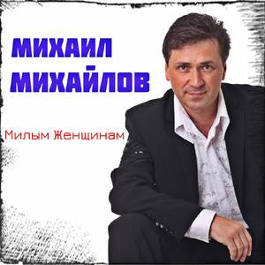 Милые