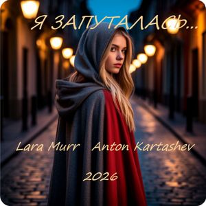 Я запуталась...