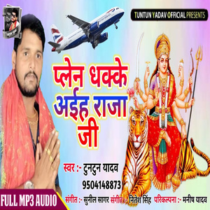 Palen Dhakke Aiha Raja Ji