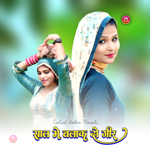 साल में बलाक दो गीर