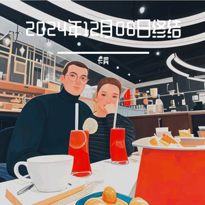 爱与心疼(2024年12月08日) 伴奏版