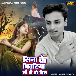 Sina Ke Bhitariya Chau Nai Ge Dil