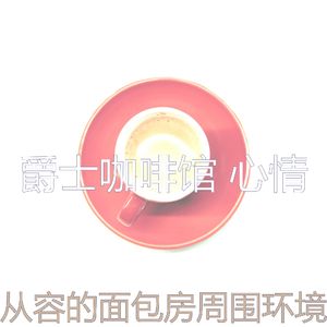 微妙的咖啡厅心情