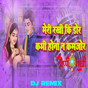 Meri rakhi ki dor kabhi hona kamjor song