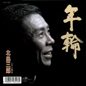 年輪