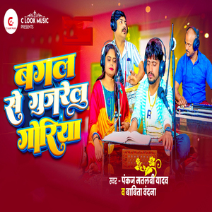 Bagal Se Gujrelu Goriya