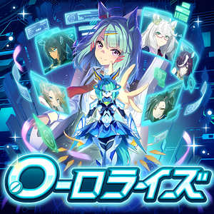 O – ロライズ（O – RORIZE）
