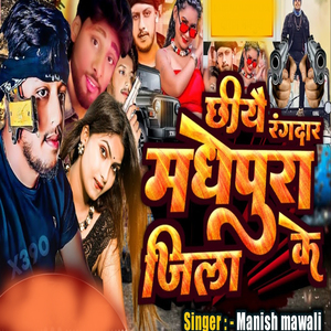 Chhiyai Rangdar Madhepura Jila Ke