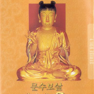 도의 산사가 만난 문수보살/성 안내는 그 얼굴이/죄인들을 놓아주고 병을 고친 법순화상