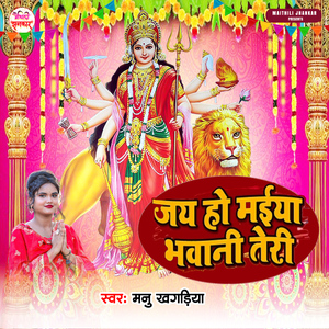 Jay Ho Maiya Bhawani Teri