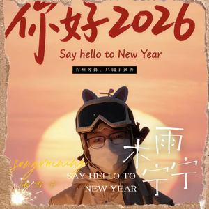 筷子兄弟-老男孩（烟嗓版）