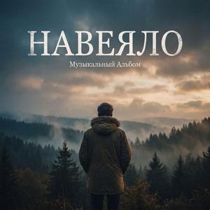 Жінку полюбив