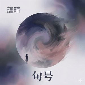 句号